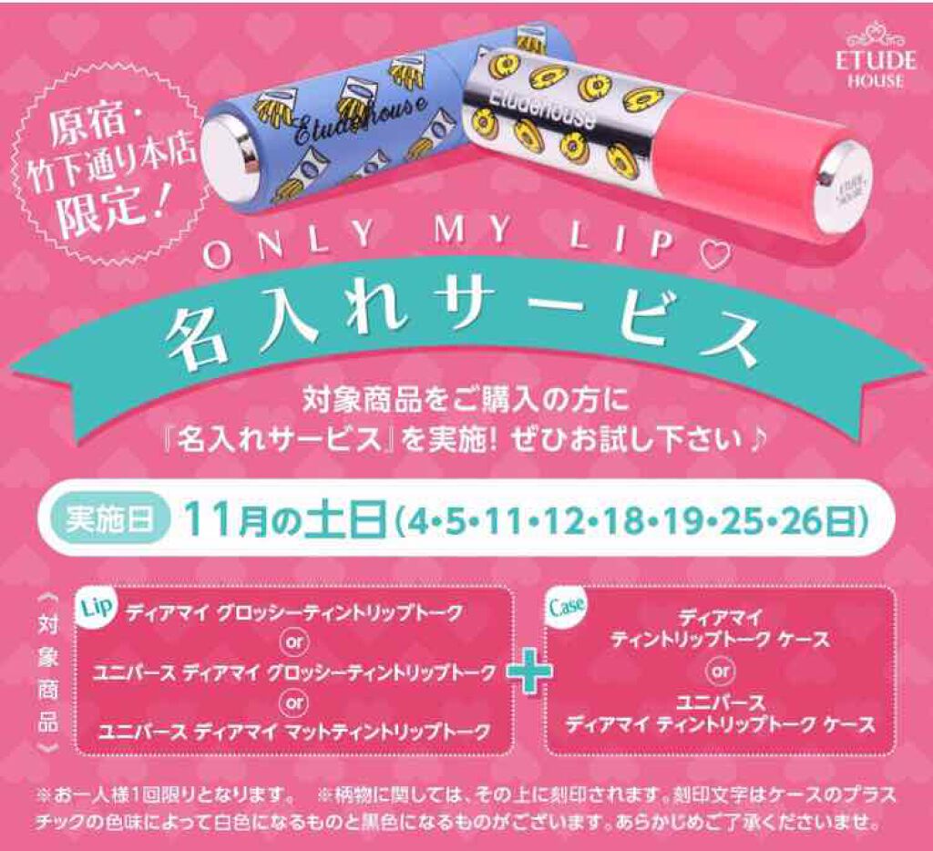 ディアマイ グロッシーティントリップトーク/ETUDE/リップグロスを使ったクチコミ(3枚目)