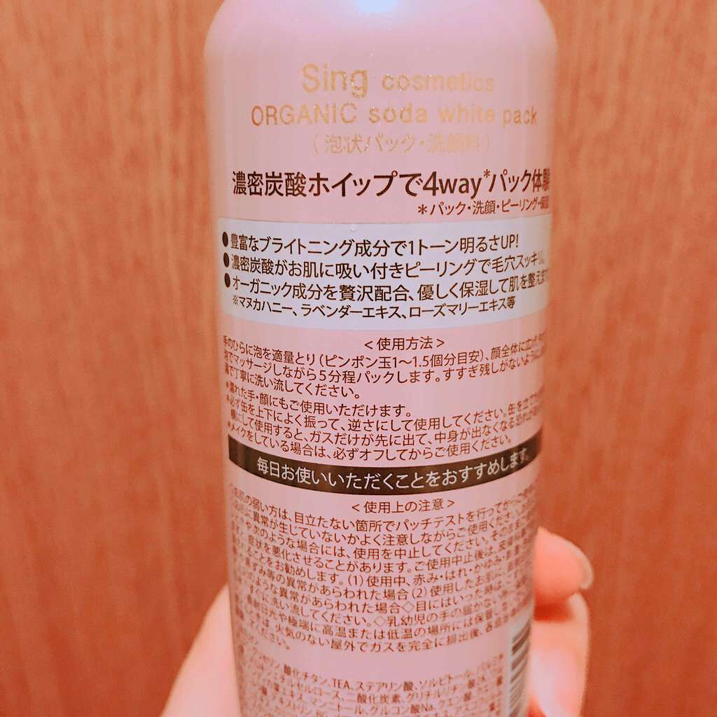 オーガニック炭酸ホワイトパック/Sing/洗い流すパック・マスクを使ったクチコミ(2枚目)