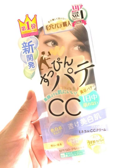 ミネラルCCクリーム BU(ブライトアップ)/毛穴パテ職人/CCクリームを使ったクチコミ(1枚目)