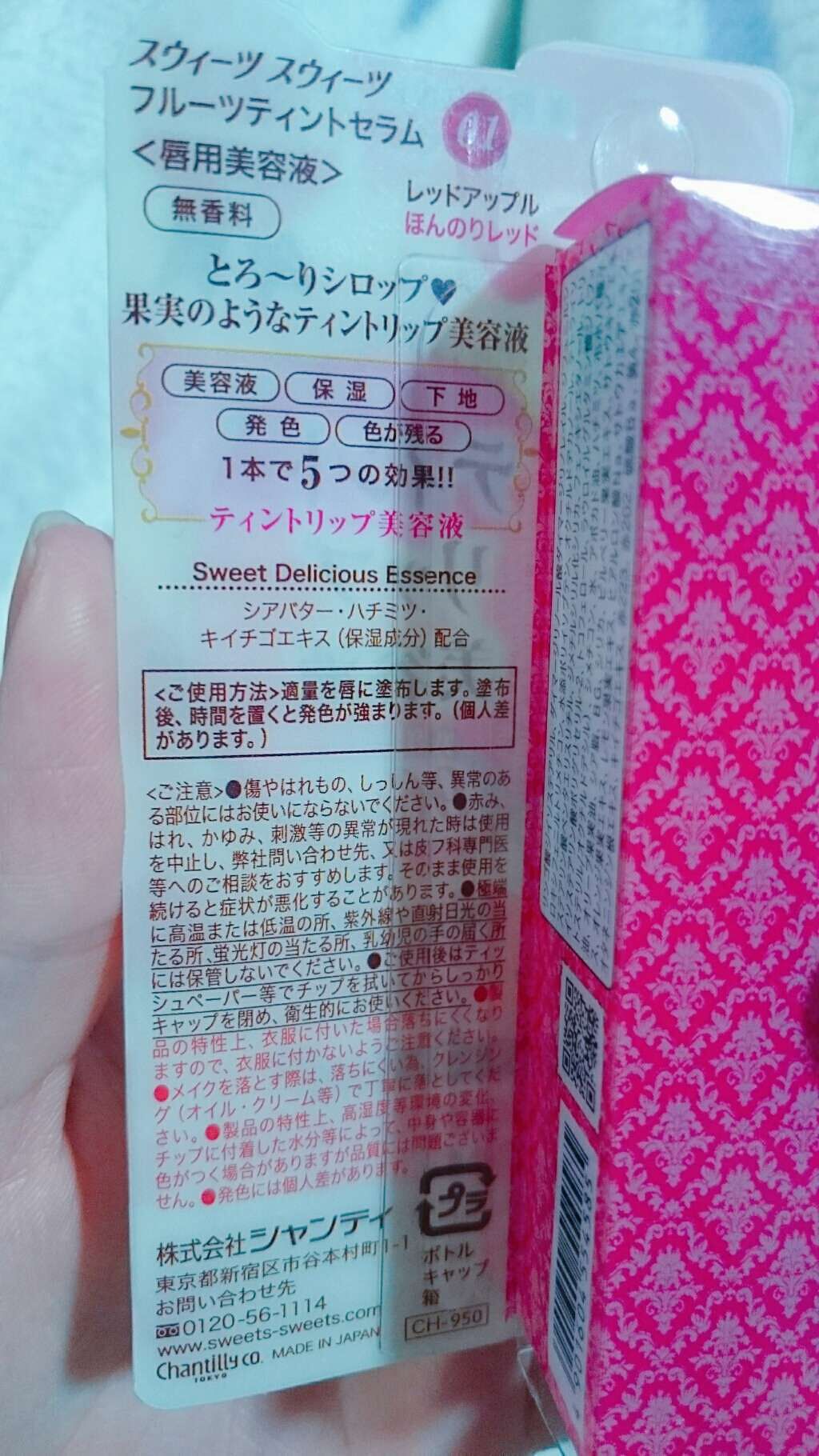フルーツティントセラム/スウィーツ スウィーツ/リップティントを使ったクチコミ(2枚目)