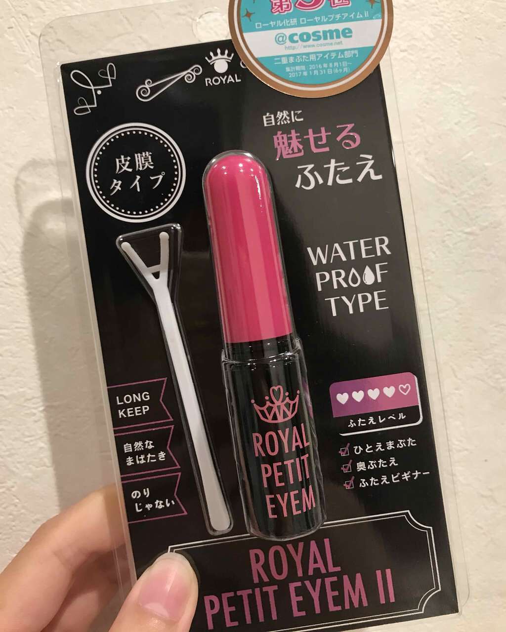 ローヤルプチアイムII/ROYAL/二重まぶた用アイテムを使ったクチコミ(1枚目)