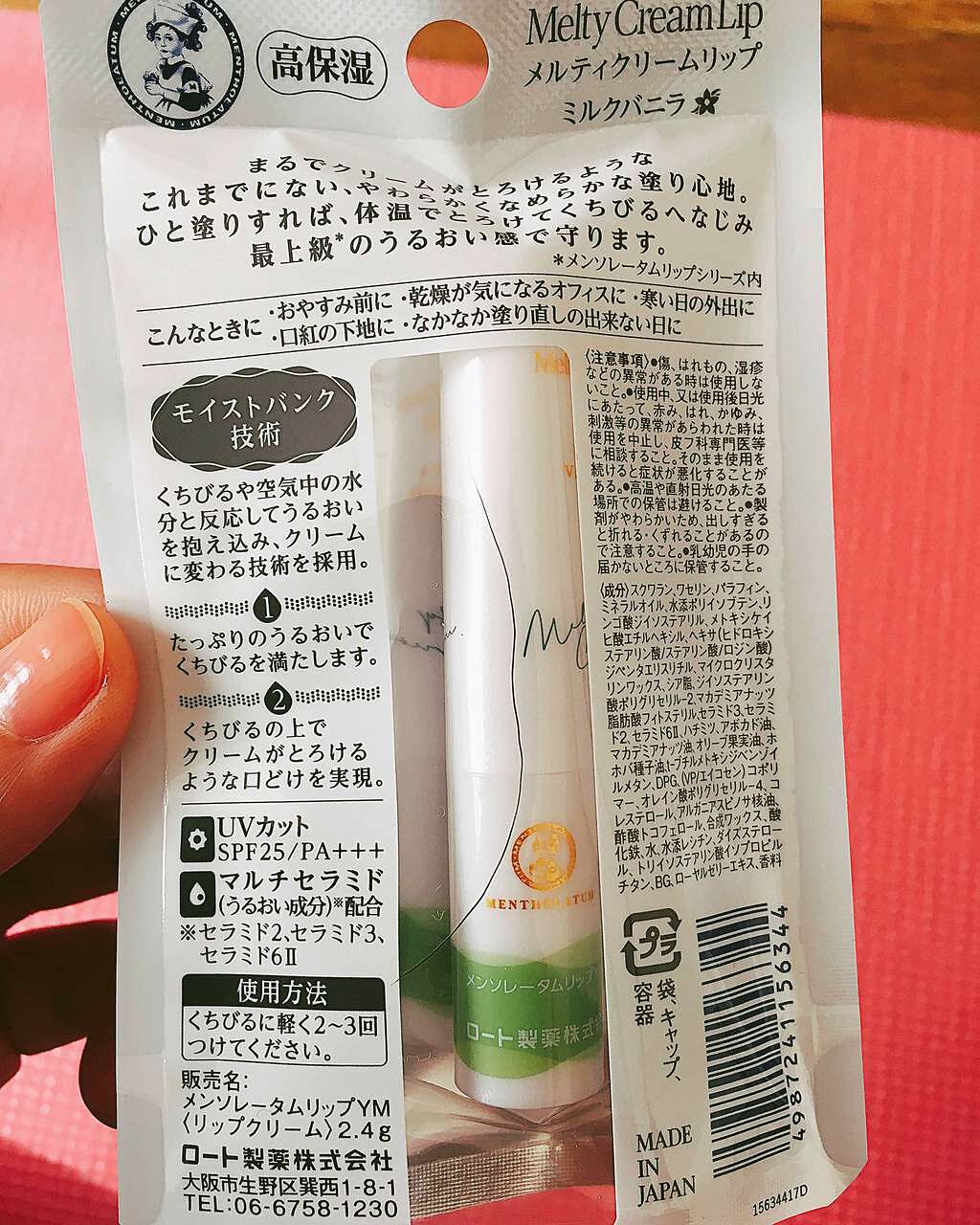 メルティクリームリップ/メンソレータム/リップクリームを使ったクチコミ(2枚目)