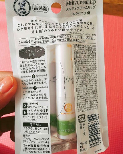 メルティクリームリップ/メンソレータム/リップクリームを使ったクチコミ(2枚目)