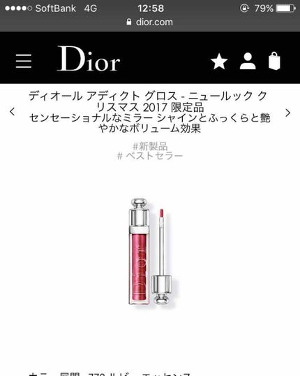 ディオール アディクト グロス/Dior/リップグロスを使ったクチコミ(1枚目)