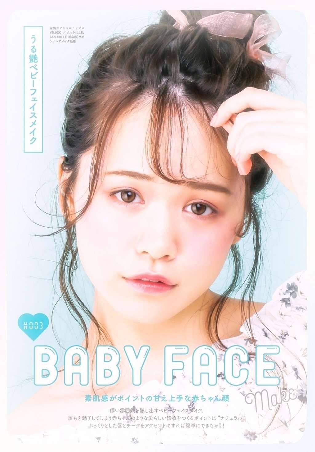 ゆうこすモテコスメBOOK/宝島社/書籍を使ったクチコミ(4枚目)