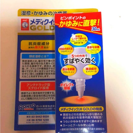 メディクイックHゴールド(医薬品)/メンソレータム/その他を使ったクチコミ(1枚目)