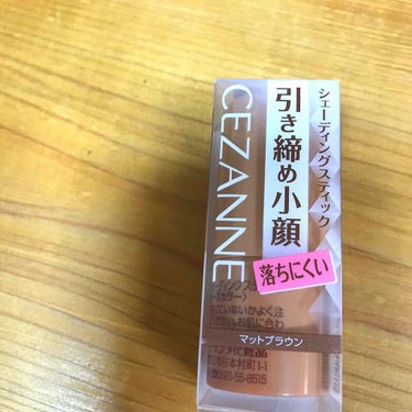 ＊＊＊

CEZANNE シェーディングスティック

時短アイテムとして購入。
色もそんなに濃くなく、するっと塗ってからスポンジでぼかして使ってます。パウダーみたく付けすぎちゃったりすることないので使い