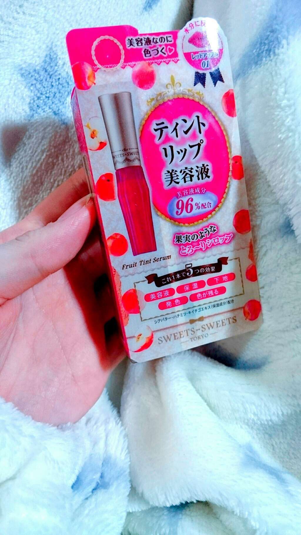 フルーツティントセラム/スウィーツ スウィーツ/リップティントを使ったクチコミ(1枚目)