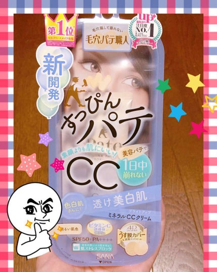 ミネラルCCクリーム BU(ブライトアップ)/毛穴パテ職人/CCクリームを使ったクチコミ(1枚目)