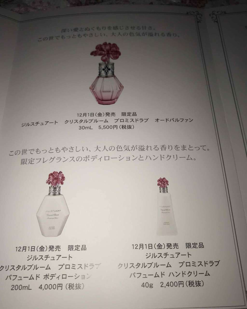 ジルスチュアート クリスタルブルーム オードパルファン/JILL STUART/香水(レディース)を使ったクチコミ(3枚目)