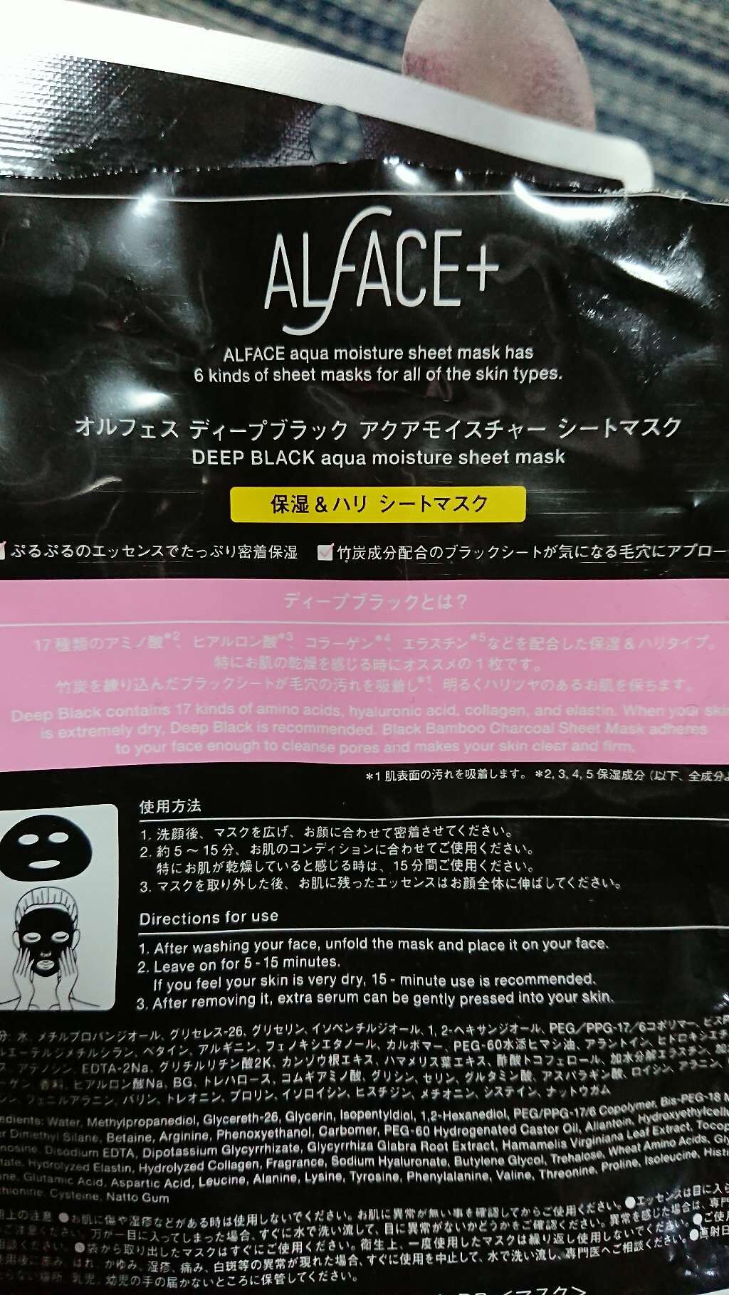 ディープブラック アクアモイスチャー シートマスク/ALFACE+/シートマスク・パックを使ったクチコミ(4枚目)