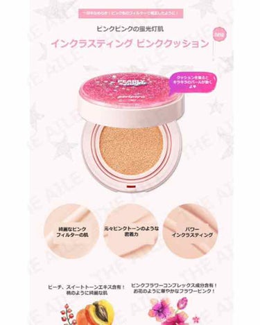 PERIPERA インク ラスティング ピンククッションのクチコミ「periperaの新作 クッションファンデーション✨✨

めちゃめちゃ可愛いです！！😍😍
ピン.....」（2枚目）