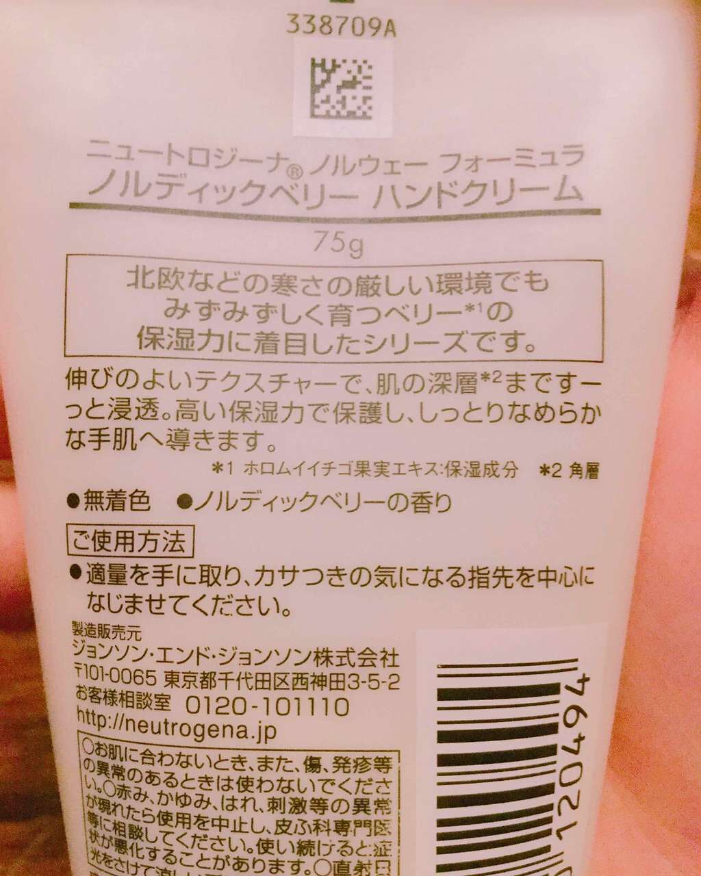 ノルウェーフォーミュラ ノルディックベリー ハンドクリーム/Neutrogena/ハンドクリームを使ったクチコミ（2枚目）