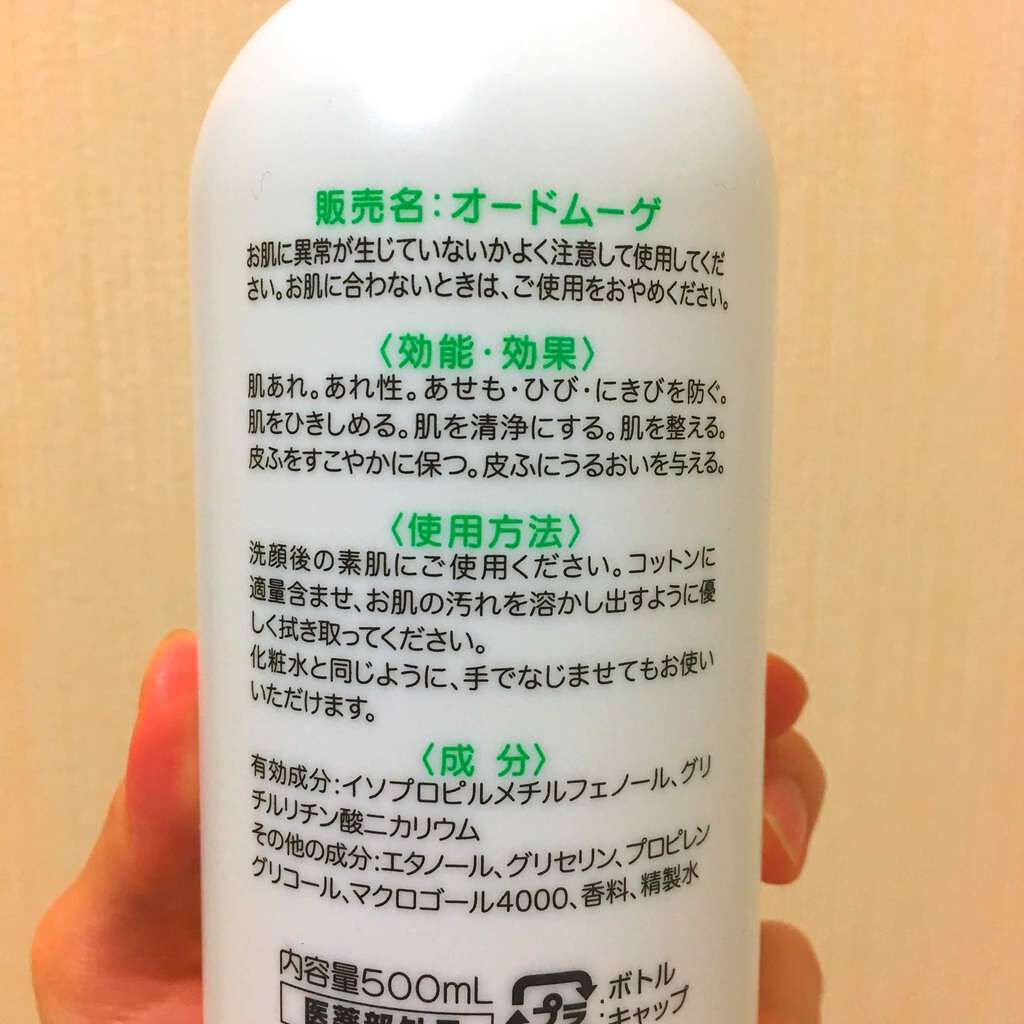 オードムーゲ 薬用ローション(ふきとり化粧水)/オードムーゲ/拭き取り化粧水を使ったクチコミ(3枚目)