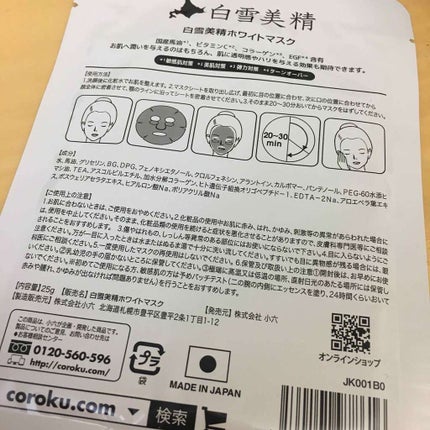 白雪美精ホワイトマスク/Coroku/シートマスク・パックを使ったクチコミ(3枚目)