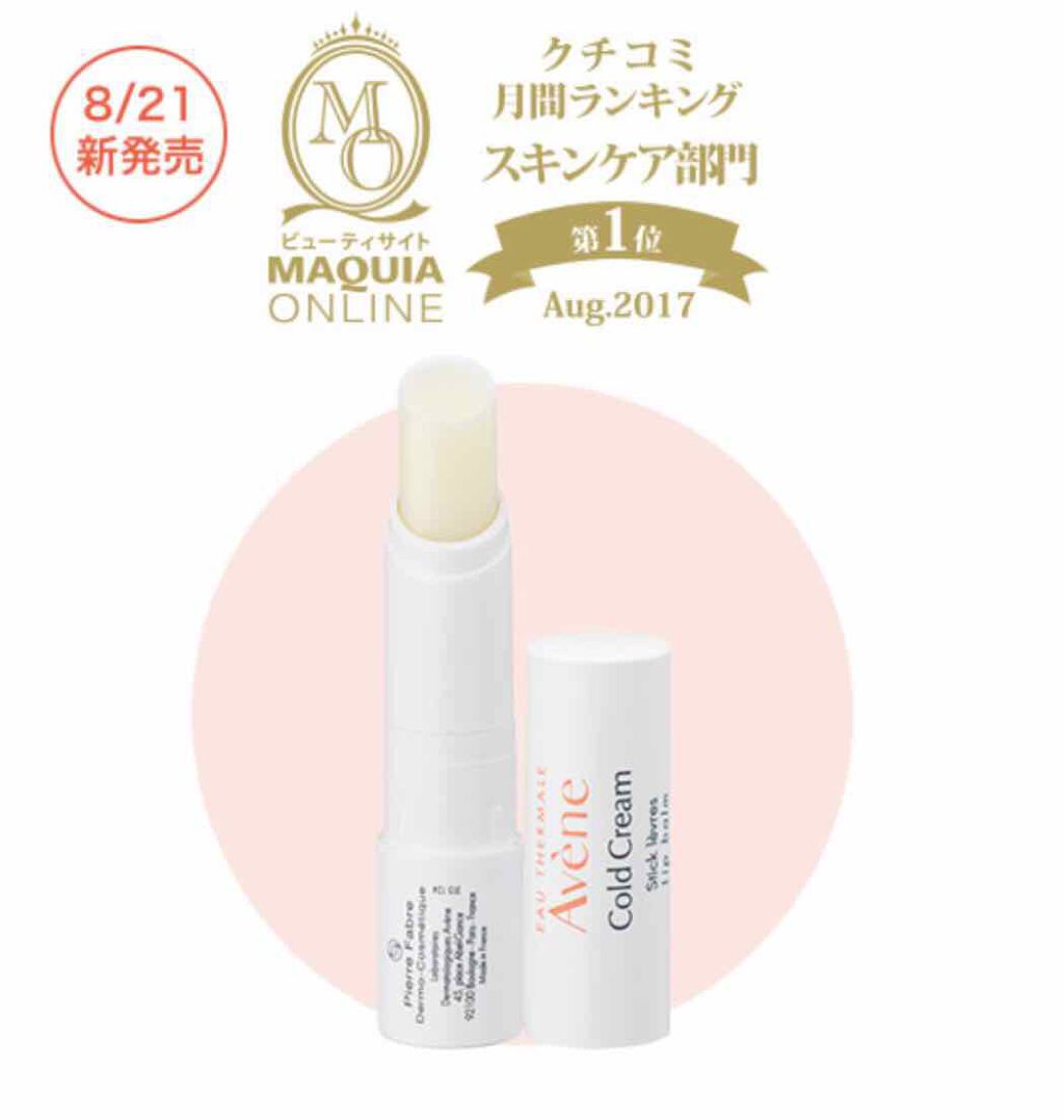 薬用リップケア モイスト <医薬部外品>/アベンヌ/リップクリームを使ったクチコミ(1枚目)