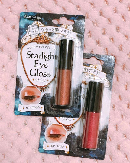 スターライトアイグロス/キャンドゥ/リキッドアイシャドウを使ったクチコミ(1枚目)