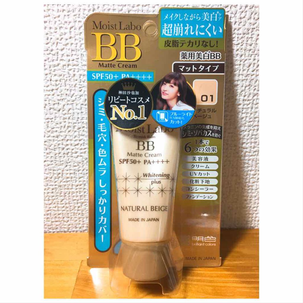 モイストラボ 薬用美白BBクリーム/Moist Labo/BBクリームを使ったクチコミ(2枚目)
