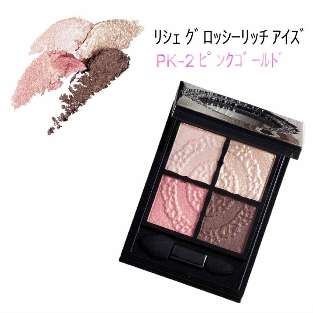 グロッシーリッチ アイズ/Visée/アイシャドウパレットを使ったクチコミ(1枚目)