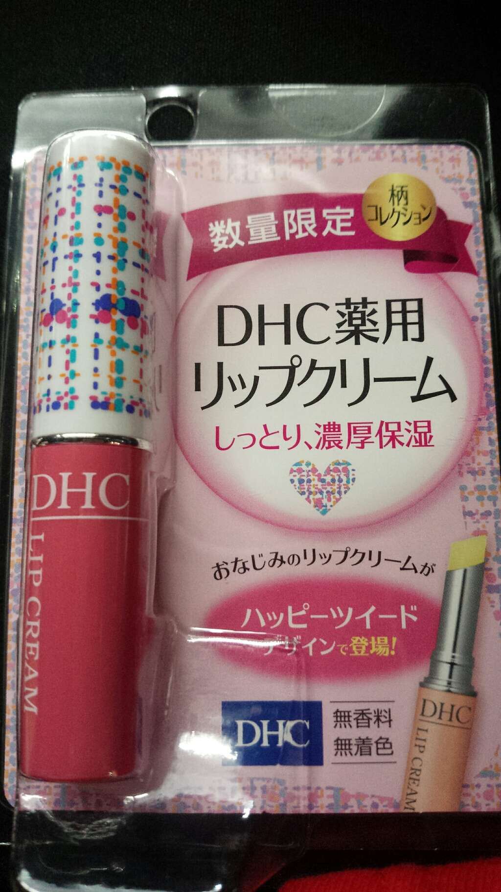 DHC 薬用リップクリーム/DHC/リップクリームを使ったクチコミ（1枚目）