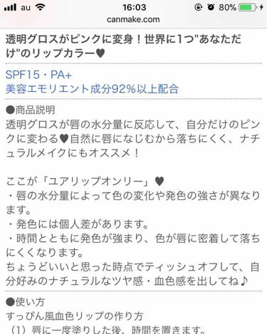 ユアリップオンリーグロス No.03 クリア＆高発色/キャンメイク/リップグロスを使ったクチコミ（2枚目）