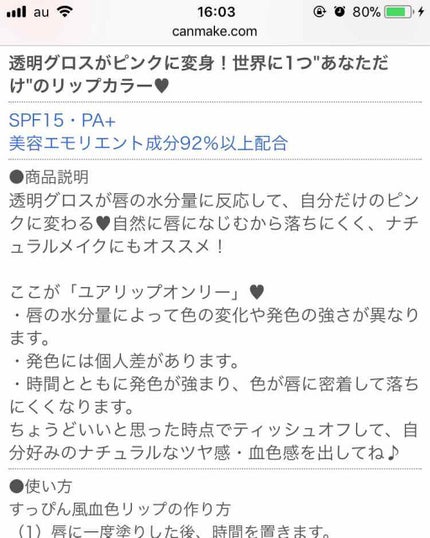 ユアリップオンリーグロス/キャンメイク/リップグロスを使ったクチコミ(2枚目)