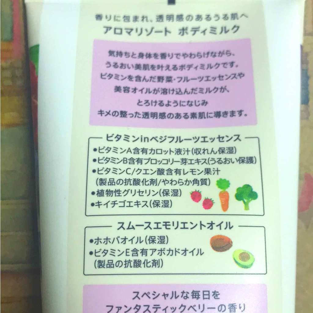 ボディミルク ファインアップル&ガーデニアの香り/アロマリゾート/ボディミルクを使ったクチコミ(2枚目)