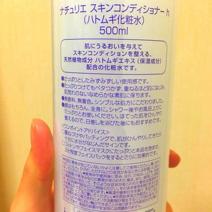 ハトムギ化粧水(ナチュリエ スキンコンディショナー R )/ナチュリエ/化粧水を使ったクチコミ(2枚目)