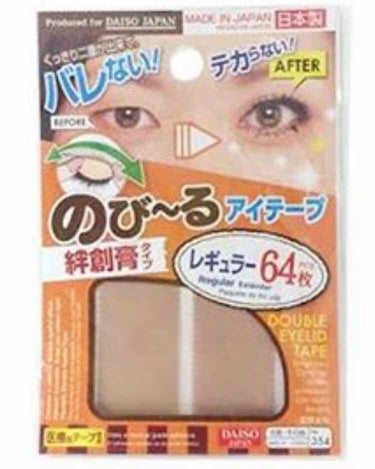 アイテープ（絆創膏タイプ、レギュラー、７０枚）/DAISO/二重まぶた用アイテムを使ったクチコミ（3枚目）