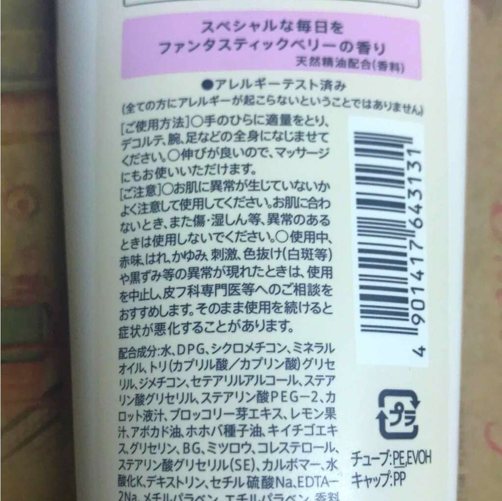 ボディミルク ファインアップル&ガーデニアの香り/アロマリゾート/ボディミルクを使ったクチコミ(3枚目)