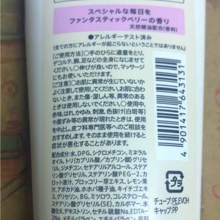 ボディミルク ファインアップル&ガーデニアの香り/アロマリゾート/ボディミルクを使ったクチコミ(3枚目)