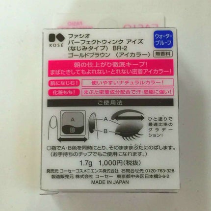 パーフェクトウィンク アイズ(なじみタイプ)/FASIO/アイシャドウパレットを使ったクチコミ(2枚目)