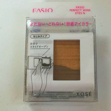 パーフェクトウィンク アイズ(なじみタイプ)/FASIO/パウダーアイシャドウを使ったクチコミ（1枚目）