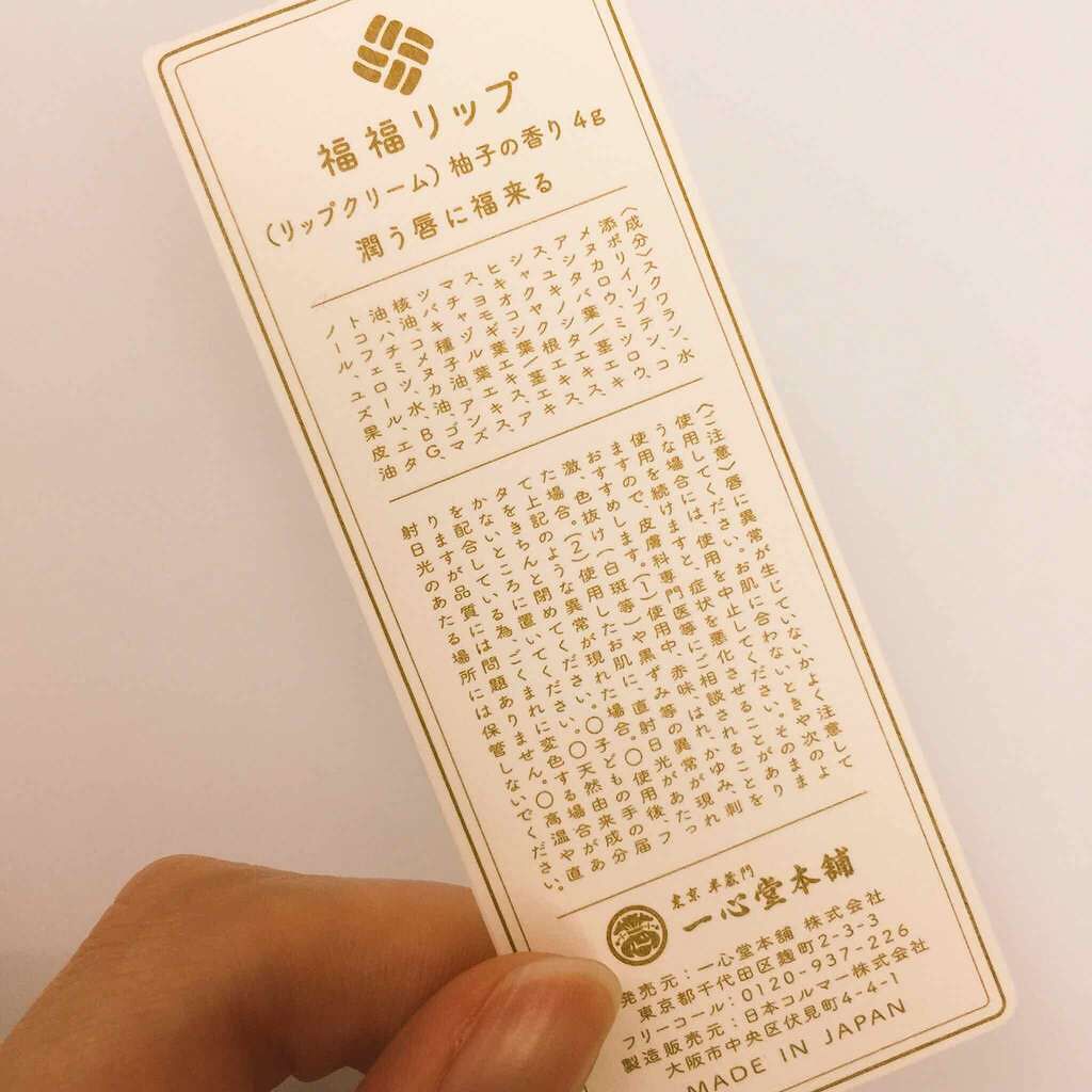 福福リップ/一心堂本舗/リップクリームを使ったクチコミ(4枚目)