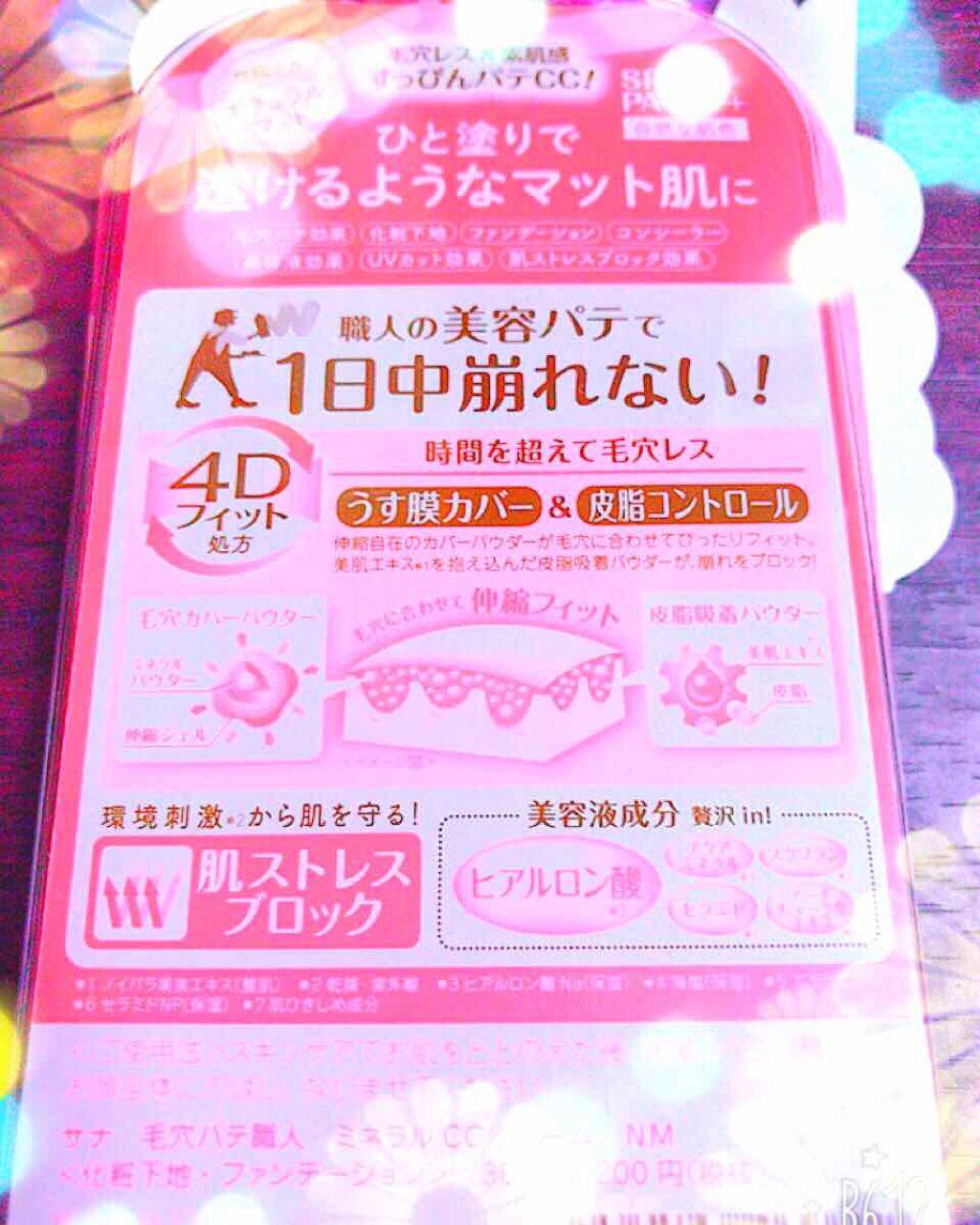 ミネラルCCクリーム NM（ナチュラルマット）/毛穴パテ職人/CCクリームを使ったクチコミ（2枚目）