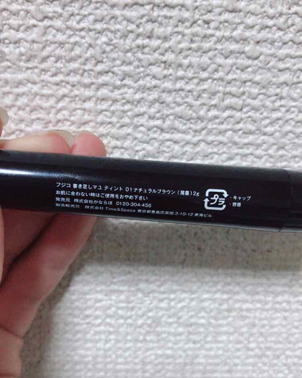 フジコ 書き足し眉ティント 01 ナチュラルブラウン/Fujiko/眉ティントを使ったクチコミ（2枚目）