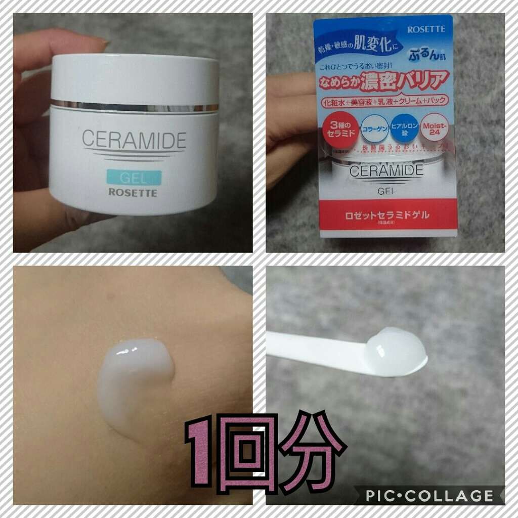 アクアセラミドゲル/ロゼット/オールインワン化粧品を使ったクチコミ(1枚目)