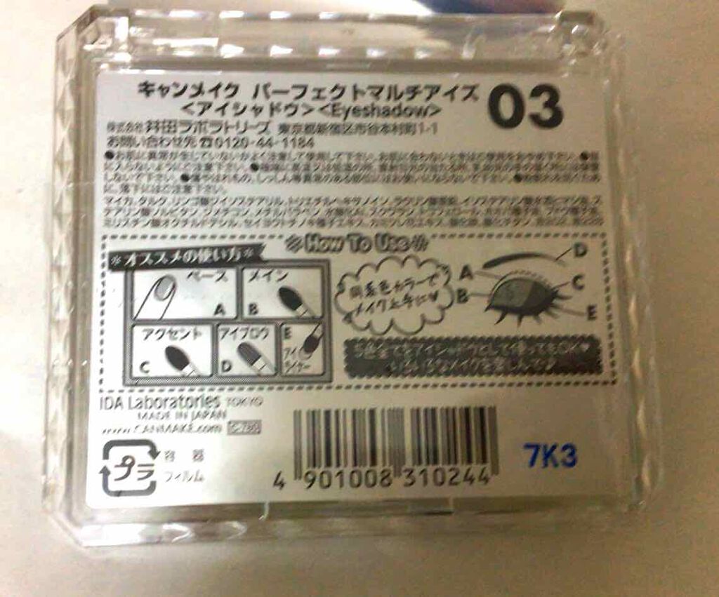 パーフェクトマルチアイズ/キャンメイク/アイシャドウパレットを使ったクチコミ(2枚目)