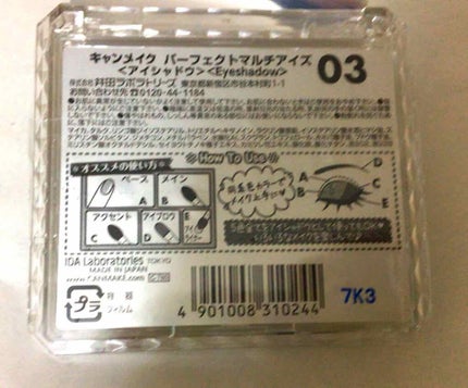 パーフェクトマルチアイズ/キャンメイク/アイシャドウパレットを使ったクチコミ(2枚目)