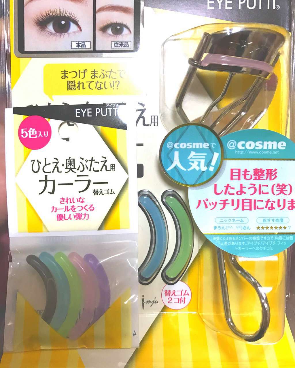 ひとえ・奥ぶたえ用カーラー/アイプチ®/ビューラーを使ったクチコミ（1枚目）