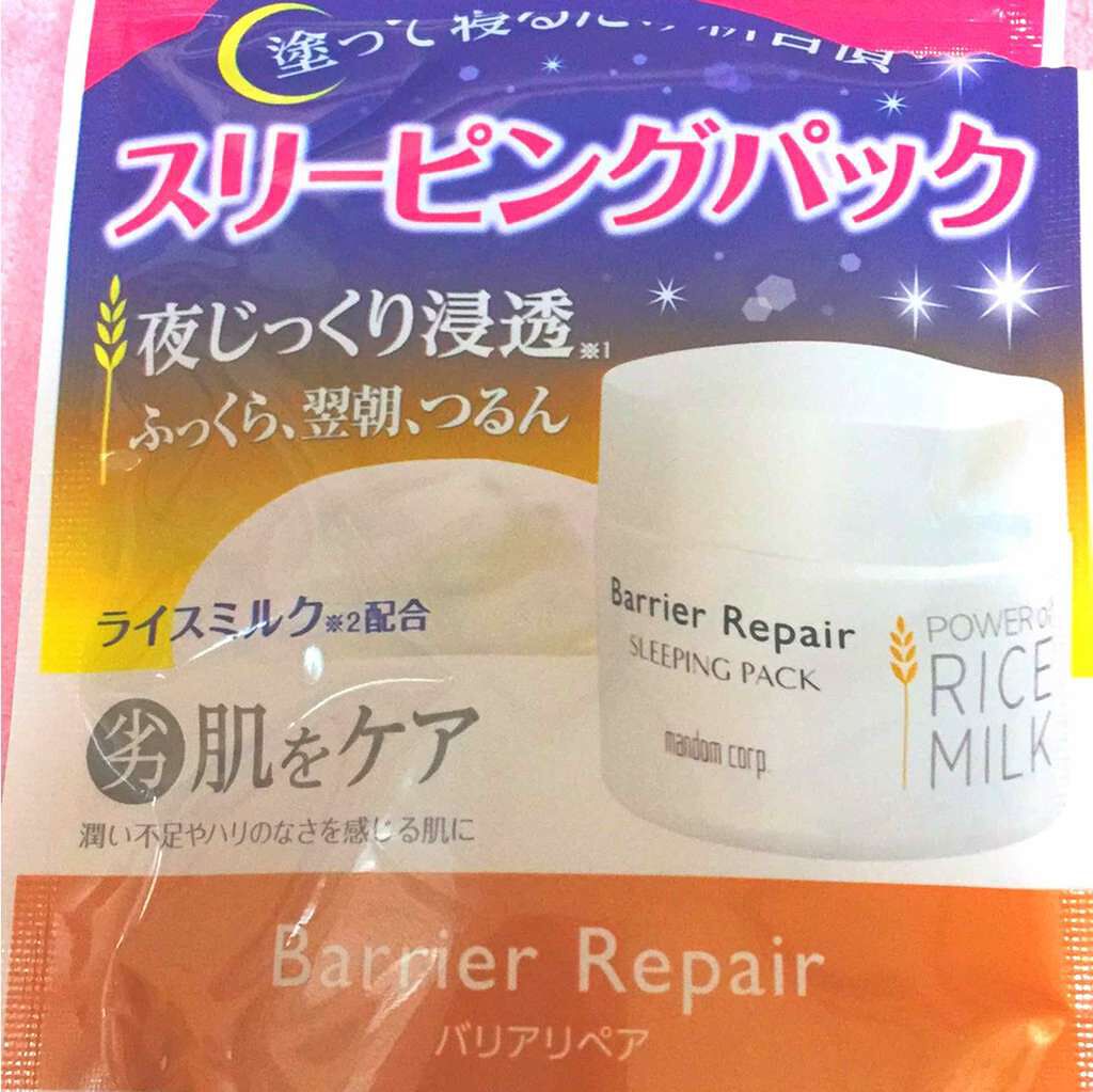 スリーピングパック/バリアリペア/フェイスクリームを使ったクチコミ(2枚目)