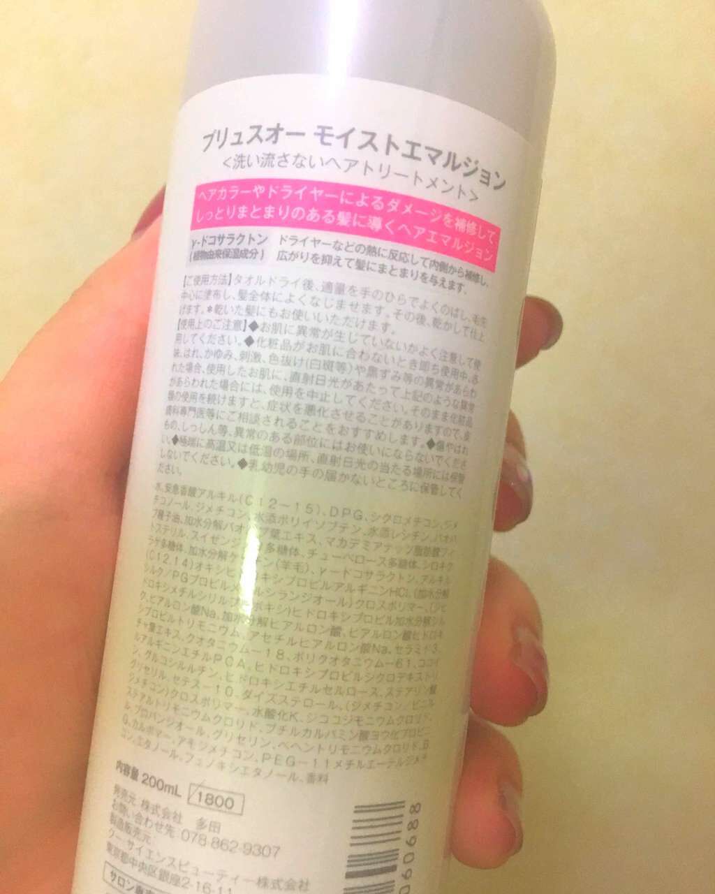 モイストエマルジョン/plus eau/アウトバストリートメントを使ったクチコミ（2枚目）