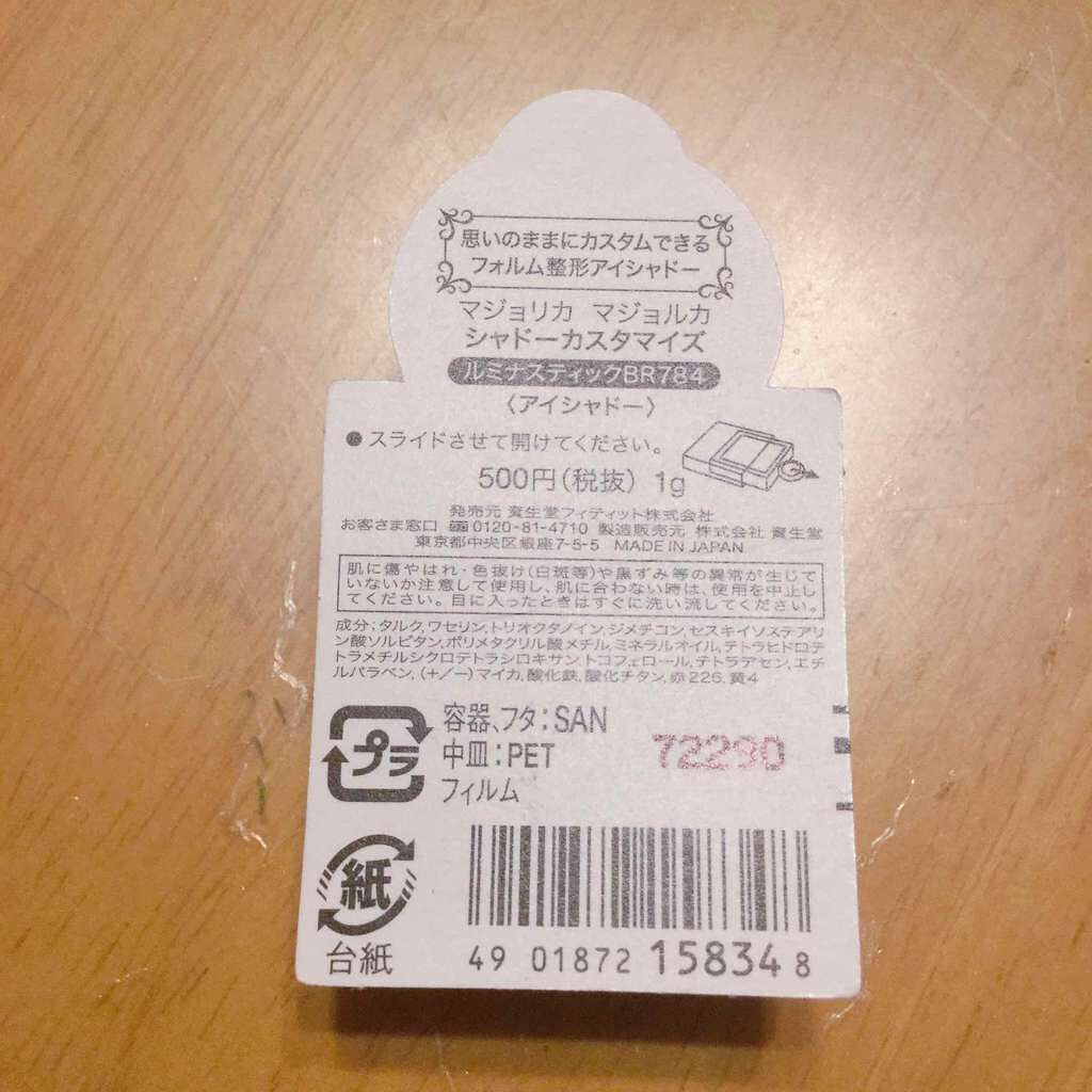 シャドーカスタマイズ/MAJOLICA MAJORCA/単色アイシャドウを使ったクチコミ(3枚目)