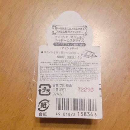 シャドーカスタマイズ/MAJOLICA MAJORCA/単色アイシャドウを使ったクチコミ(3枚目)