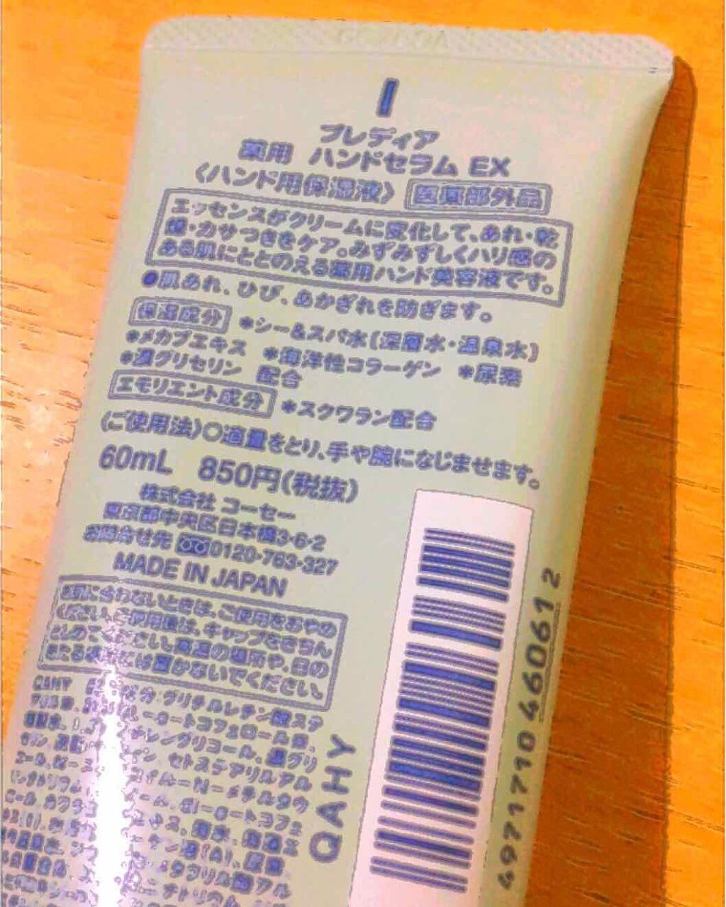 薬用 ハンドセラム EX/Prédia/ハンドクリームを使ったクチコミ（2枚目）