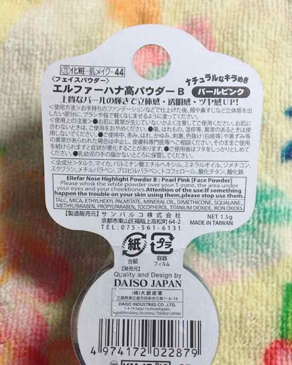 エルファー ハナ高パウダー/DAISO/ルースパウダーを使ったクチコミ(2枚目)