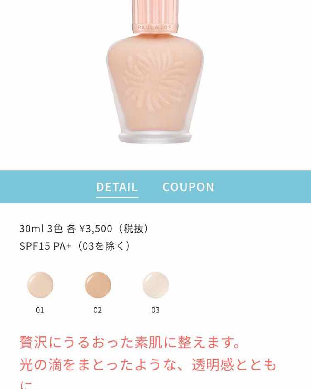 モイスチュアライジング ファンデーション プライマー S/PAUL & JOE BEAUTE/化粧下地を使ったクチコミ(3枚目)