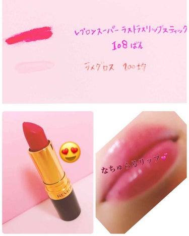 スーパー ラストラス リップスティック/REVLON/口紅を使ったクチコミ（1枚目）