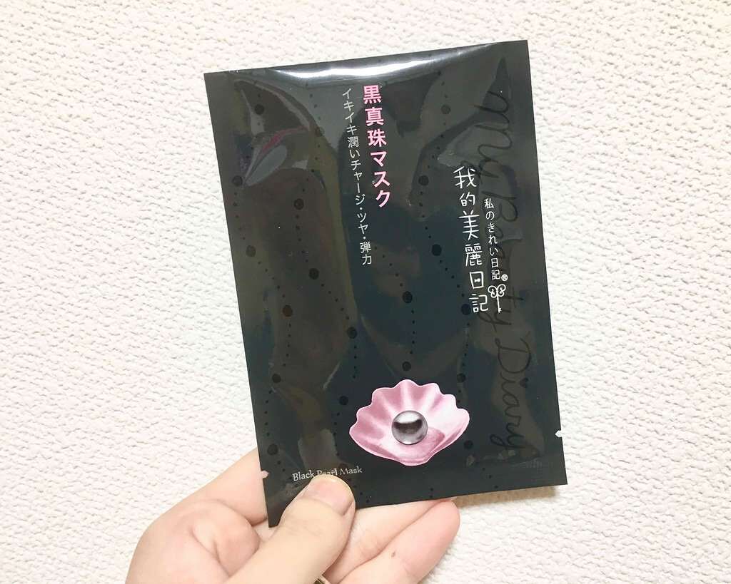 黒真珠マスク/我的美麗日記/シートマスク・パックを使ったクチコミ(1枚目)