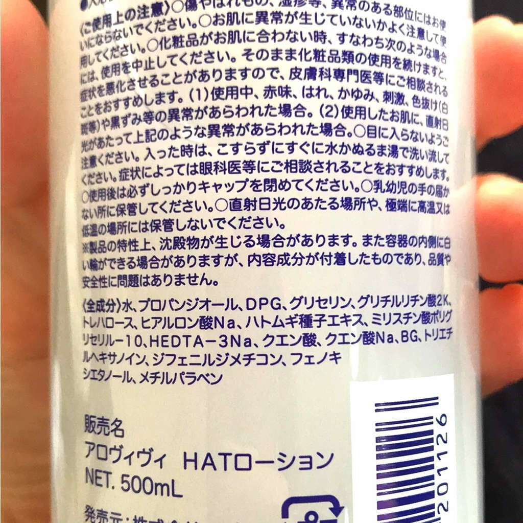 ハトムギ美容水/アロヴィヴィ/化粧水を使ったクチコミ（2枚目）